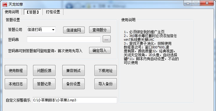 天龙如意 v6.14