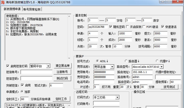 海鸟新浪微博申请器注册器 v1.14