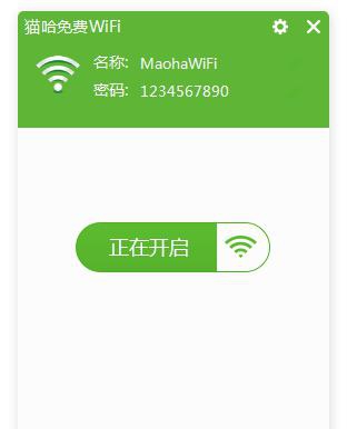 猫哈免费WiFi v1.0.8.12