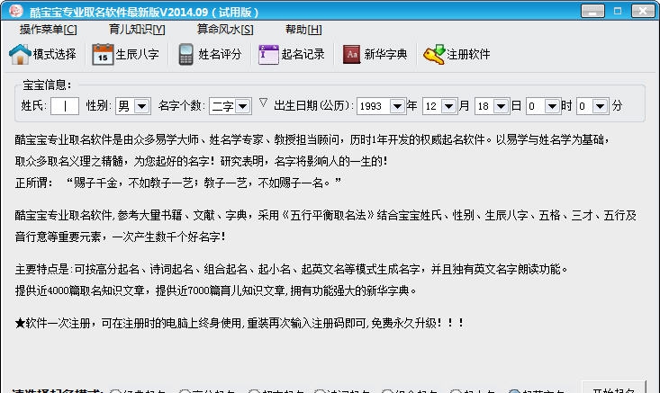酷宝宝取名软件 v2014.14