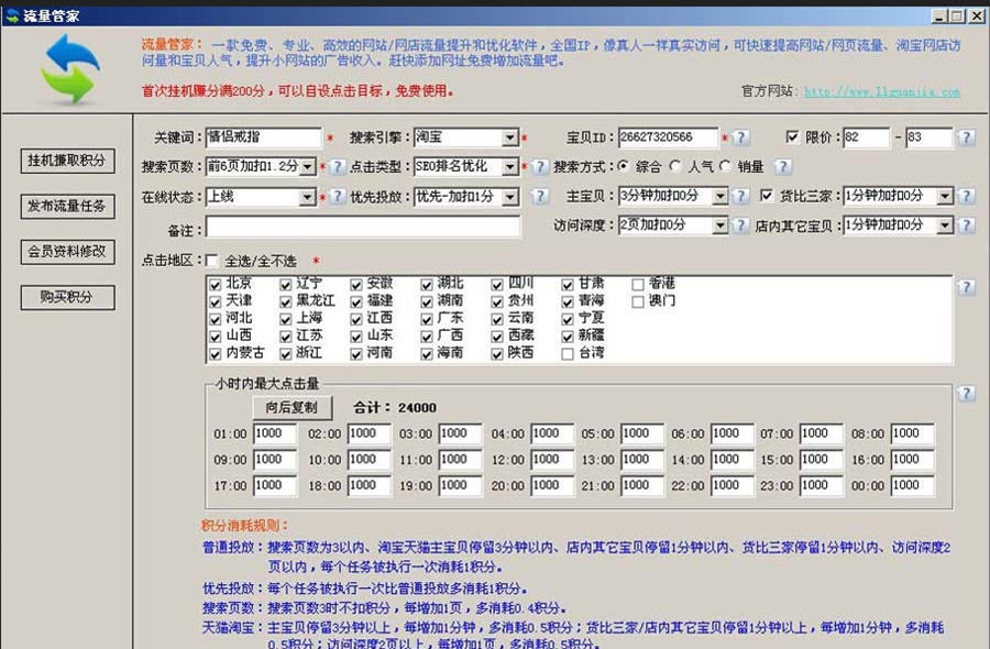 流量管家 v1.6