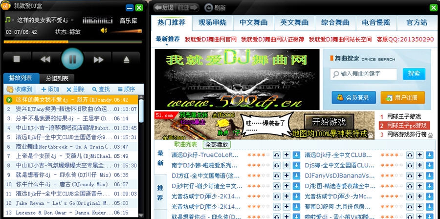 我就爱DJ盒 v3.0.0.5