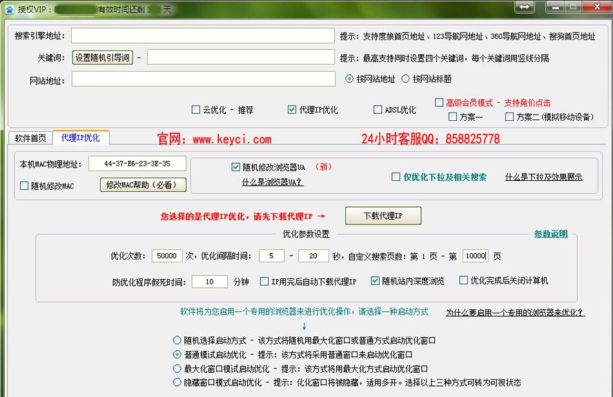 老羚羊百度关键词排名工具 v7.7
