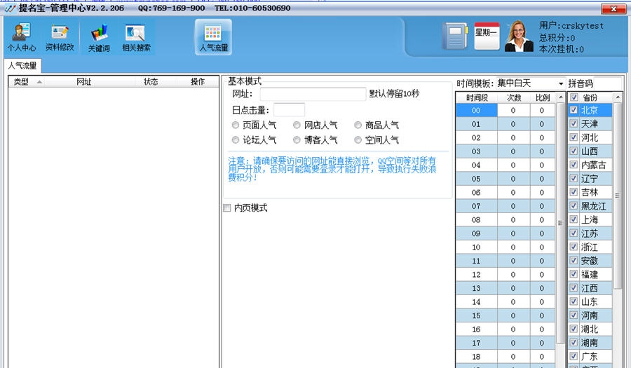 提名宝提升网站排名关键词点击器 v2.2.213