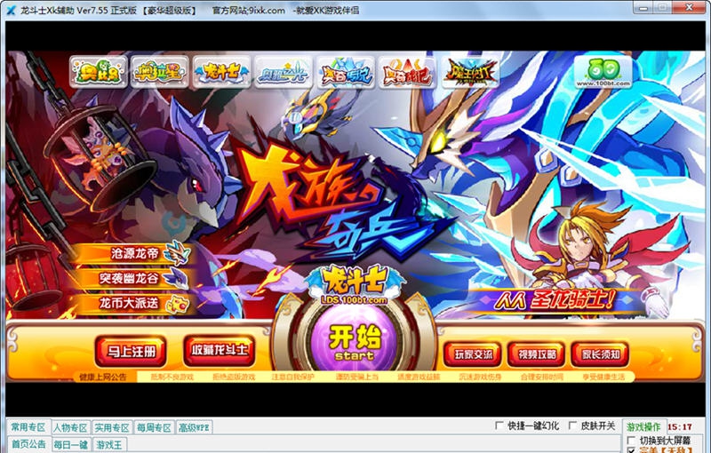 龙斗士XK辅助 v7.12