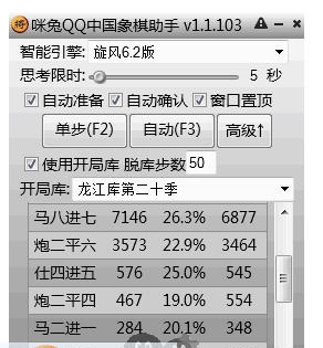 咪兔象棋助手 v1.4.142