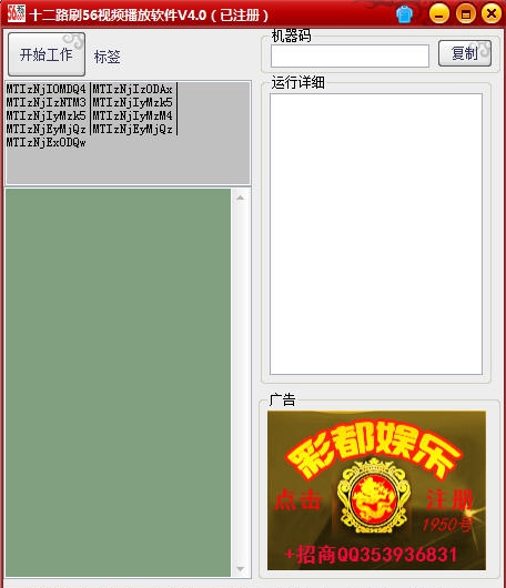 十二路刷56视频播放量工具 v4.7