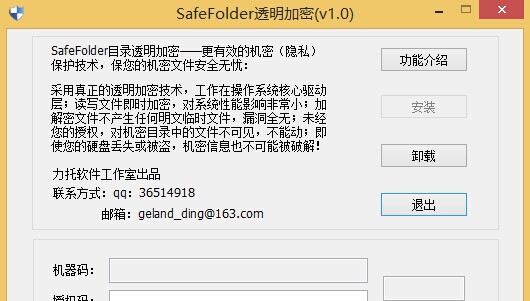SafeFolder目录文件夹透明加密 v1.06