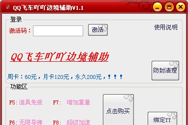 QQ飞车吖吖边境辅助 v1.12