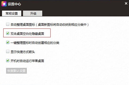 苹果桌面 v2.1.0.1014