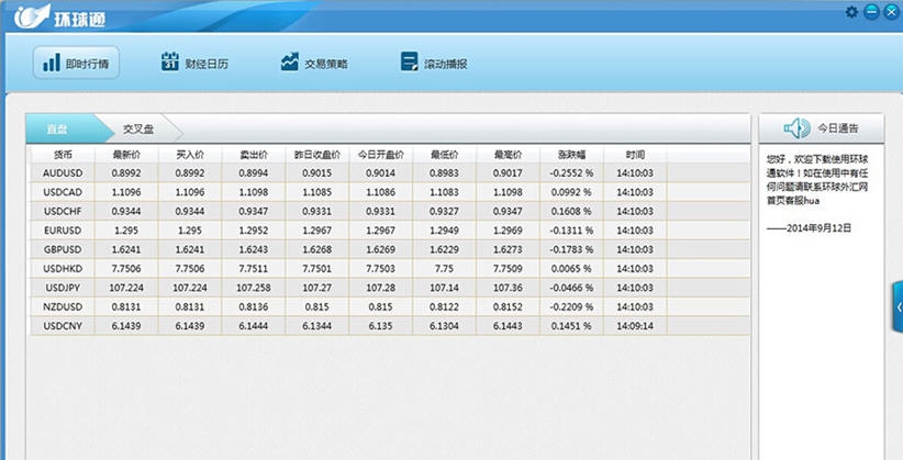 环球通外汇软件 v1.4