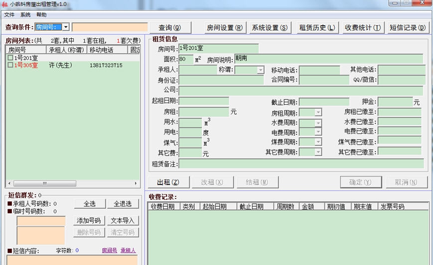 小蝌蚪房屋出租管理软件 v1.5