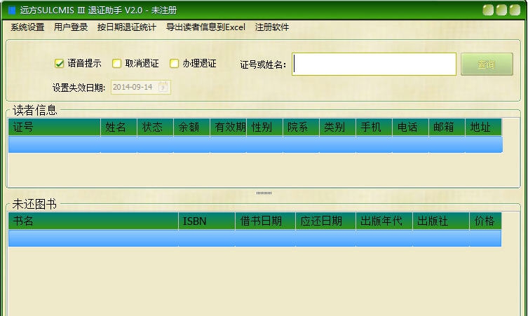 远方SULCMIS Ⅲ 退证助手 v2.5