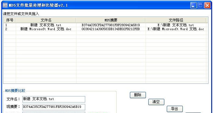 海鸥MD5文件批量计算和校验器 v2.6