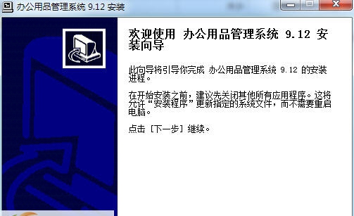 实易办公用品管理系统 v9.58