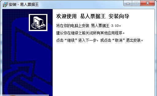 易人票据王 v3.18