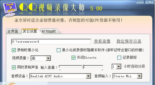 QQ视频录像大师 v6.07