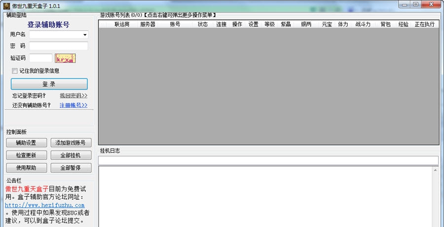 傲世九重天盒子 v1.1.8
