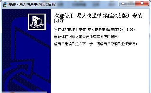 易人快递单 v3.8
