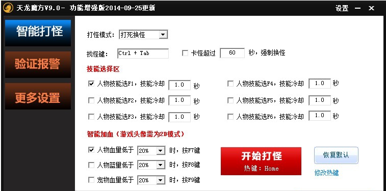 天龙魔方 v10.8