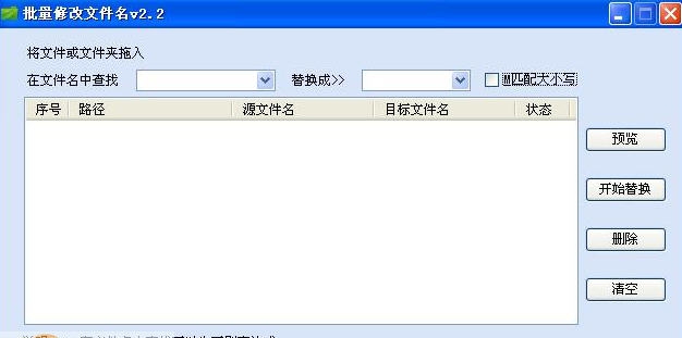 海鸥批量修改文件名 v2.7