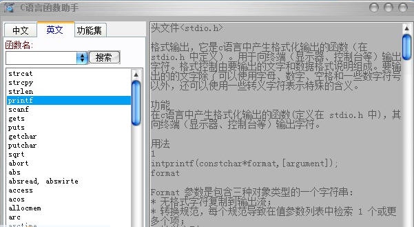 C语言函数助手 v1.5