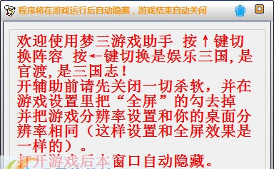 梦三国游戏助手全图辅助 v2.10