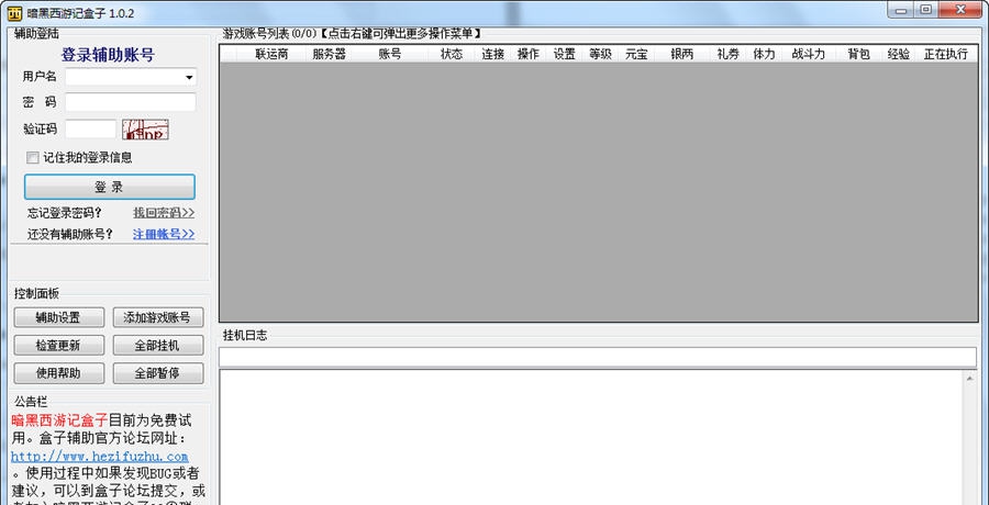 暗黑西游记盒子 v1.1.10