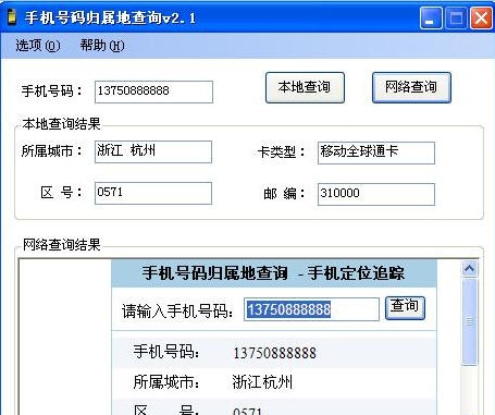 海鸥手机号码归属地查询 v2.6