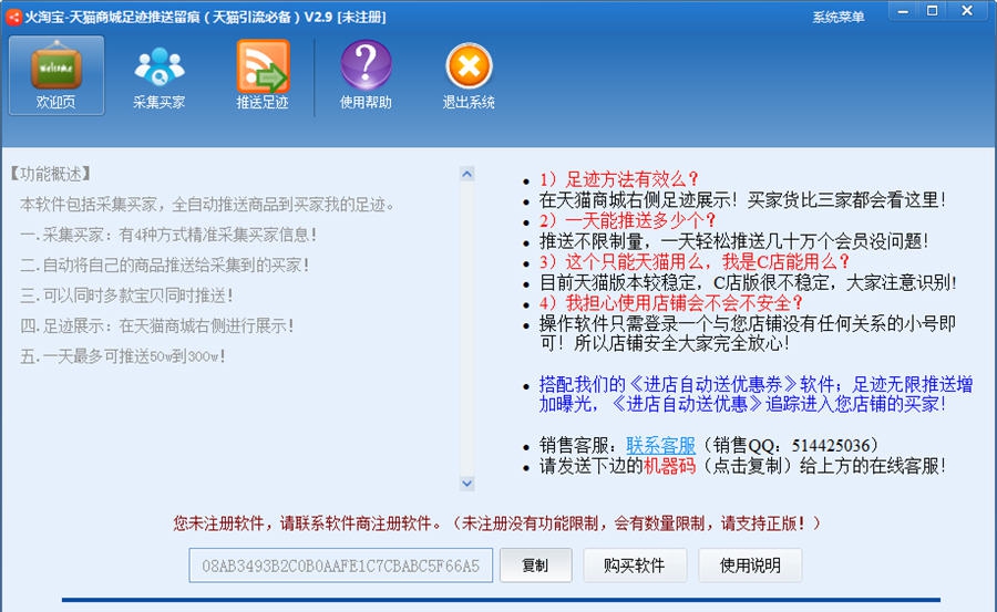 火淘宝天猫足迹推送留痕软件 v3.3