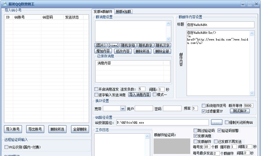 易发QQ群营销王 v14.8.18