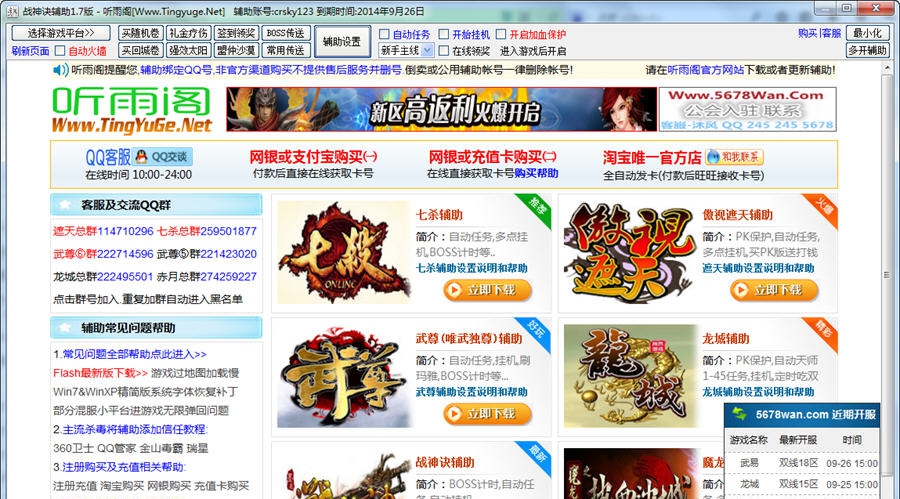 听雨阁战神诀辅助 v5.0.7