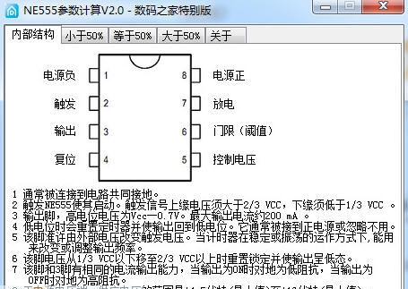 ne555参数计算器 v2.4