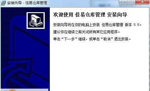 佳易仓库管理 v6.7