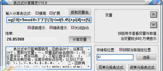 表达式计算精灵 v12.3