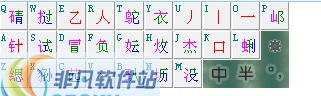 青云输入法 v1.7