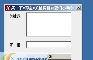 笑一下淘宝关键词排名查询小助手 v1.5