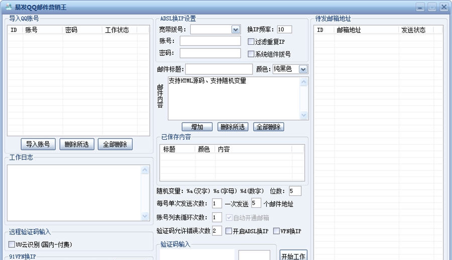 易发QQ邮件营销王 v14.8.13