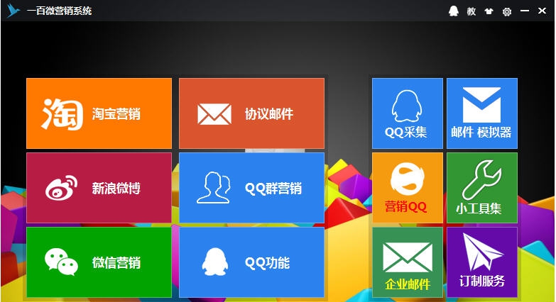 一百微营销系统 v0929