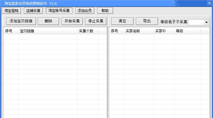 启航淘宝会员打标签软件 v1.10