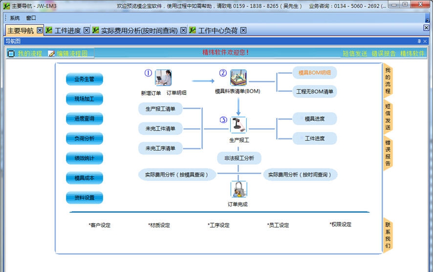 精纬模企宝 v8.5