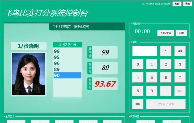 飞鸟比赛打分系统 v1.10