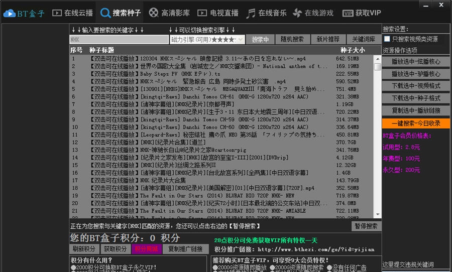 BT盒子种子搜索神器 v4.2.7.17