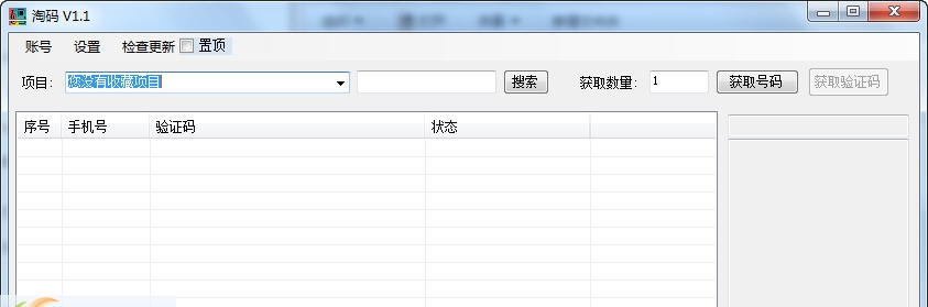 淘码手机短信验证码平台客户端 v1.9