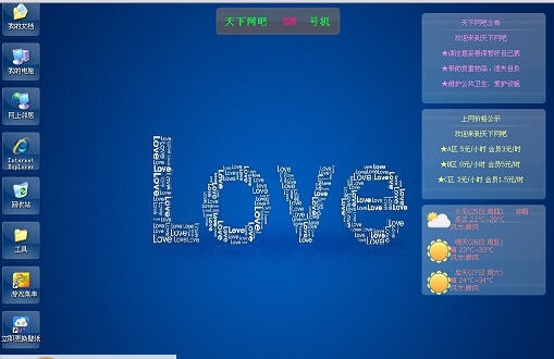 天下网吧桌面大师 v4.7.0123