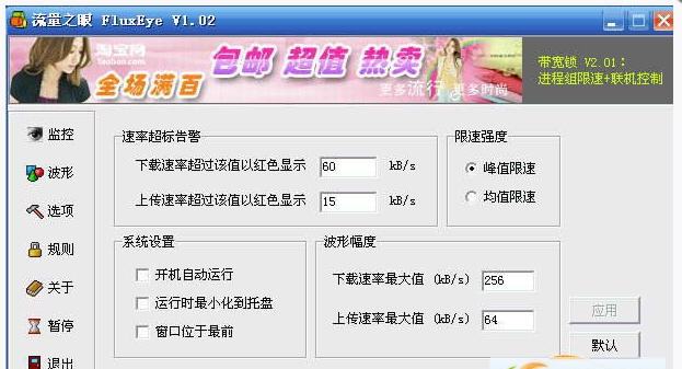 流量之眼FluxEye v2.16