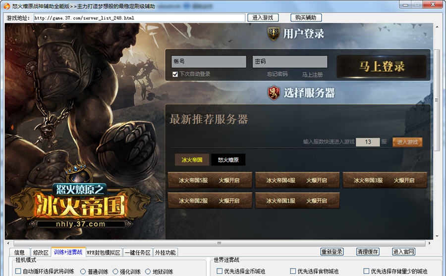 37wan怒火燎原战神辅助 v3.9