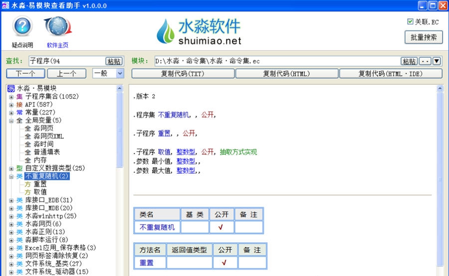 水淼易模块查看助手 v1.0.0.4