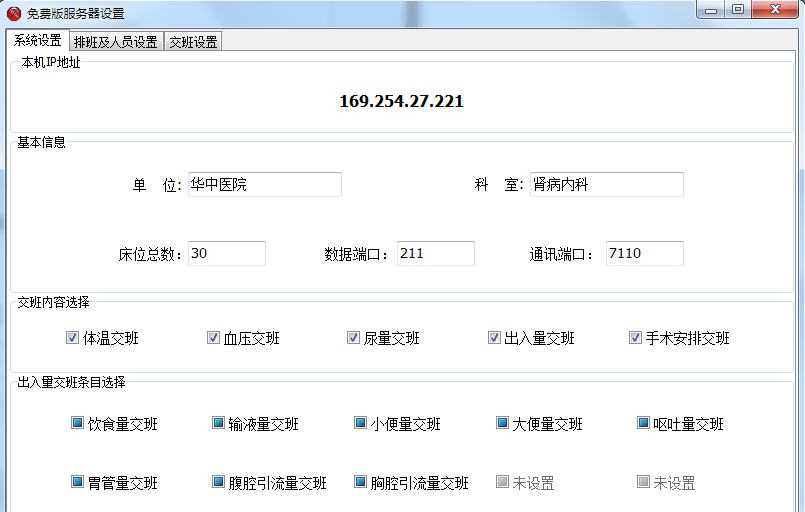 凡心医疗管理系统 v1.5