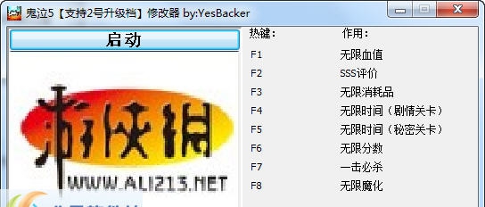 鬼泣5八项修改器 v1.7